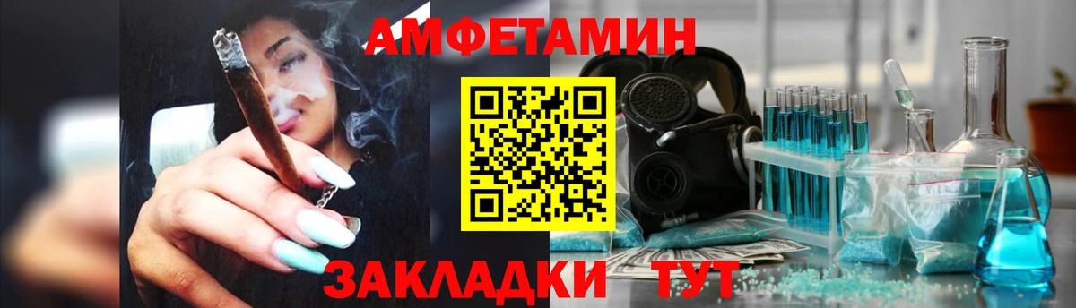 АМФ Розовый  Вход с VPN  Амфетамин  Артёмовский 