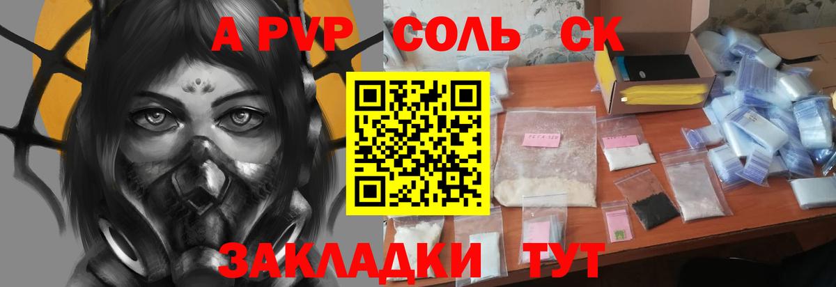 Артёмовский  Alpha PVP СК  как найти закладки  Alpha-PVP  Alpha PVP СК  Вход с VPN 