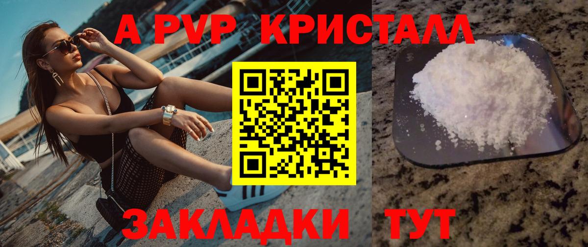 Alfa_PVP Crystall Артёмовский