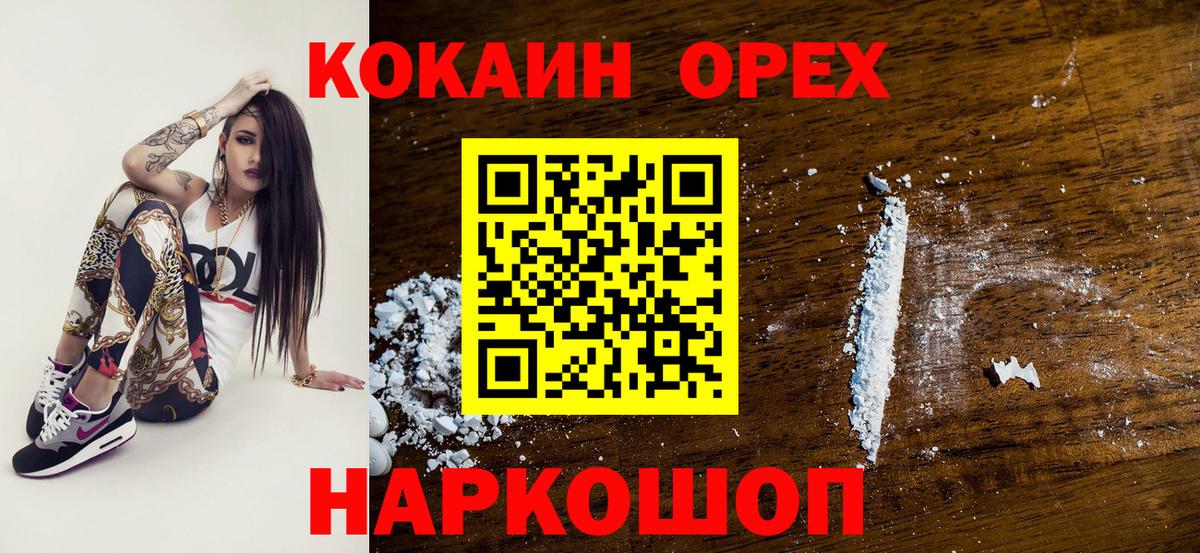 КОКАИН VHQ  Вход с VPN  Кокаин  Артёмовский  COCAIN Fish Scale 
