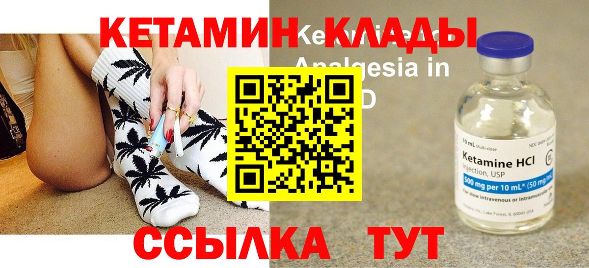 Артёмовский  КЕТАМИН VHQ  КЕТАМИН VHQ  Вход с VPN 
