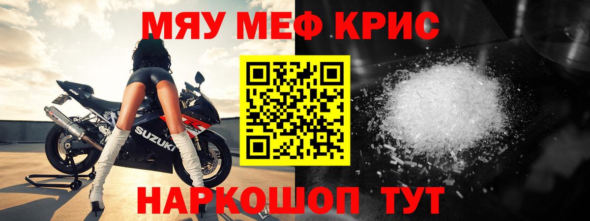 МЯУ-МЯУ  Мефедрон мука  Вход с VPN  Артёмовский  Меф  Мефедрон мука 