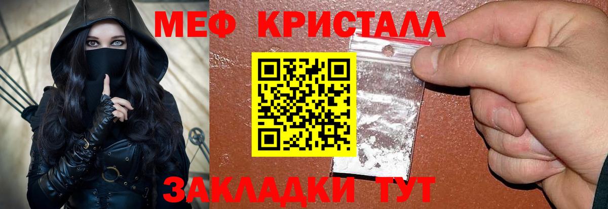 Мефедрон кристаллы Артёмовский