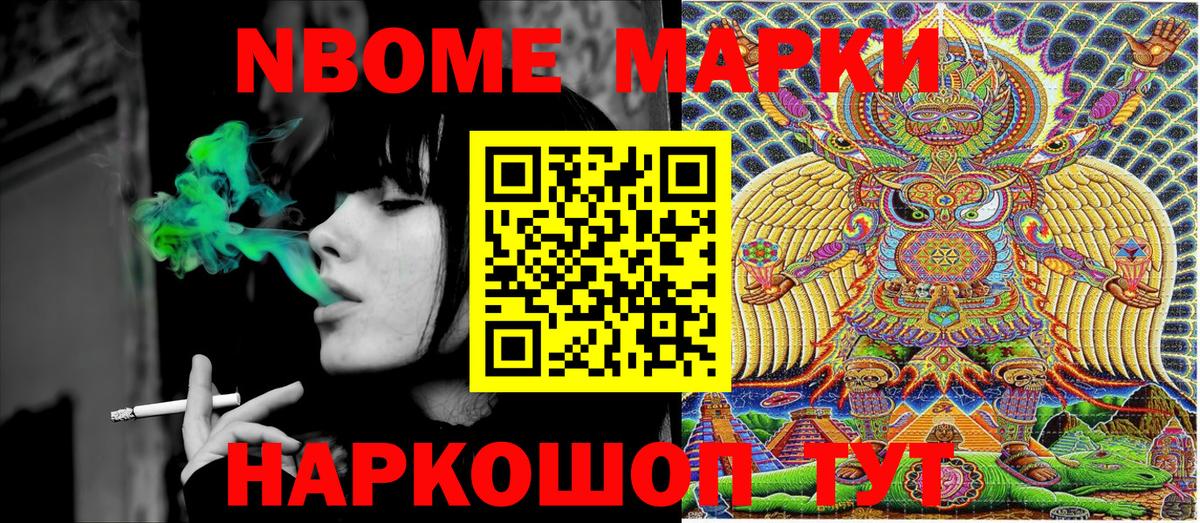 хочу наркоту  Марки 25I-NBOMe 1500мкг  Вход с VPN  Артёмовский 